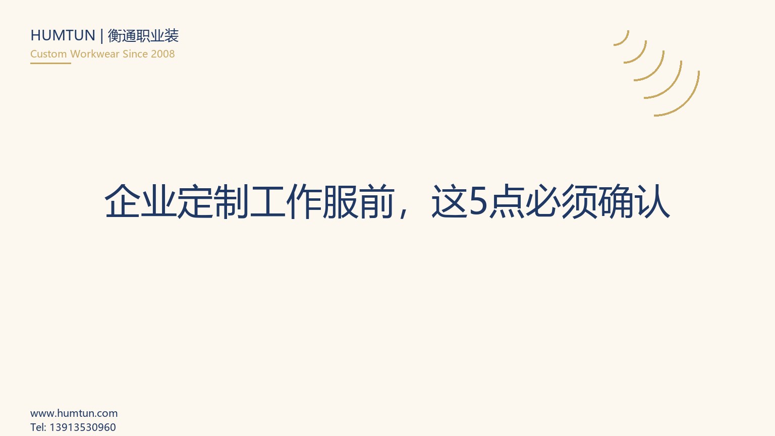 企業定制工作服前，這5點必須確認