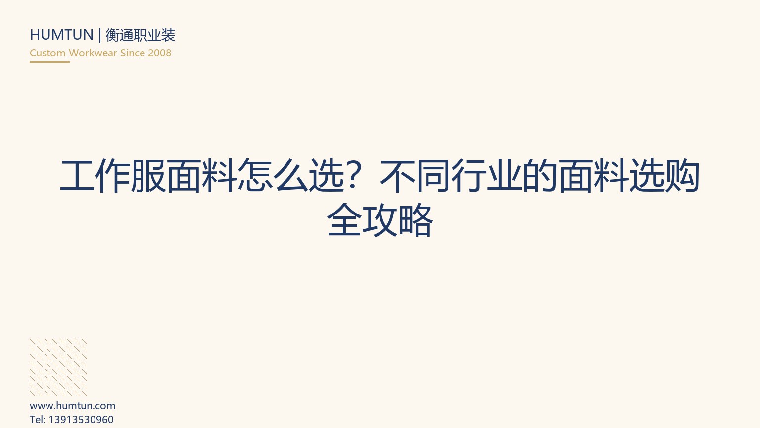 工業工作服面料選擇完全指南（2026 實操版）