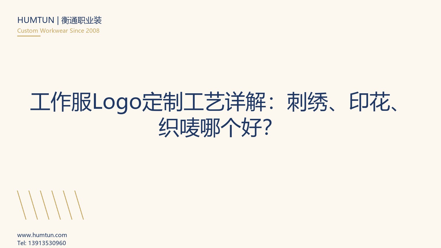 工作服Logo定制工藝詳解：刺繡、印花、織嘜哪個好？