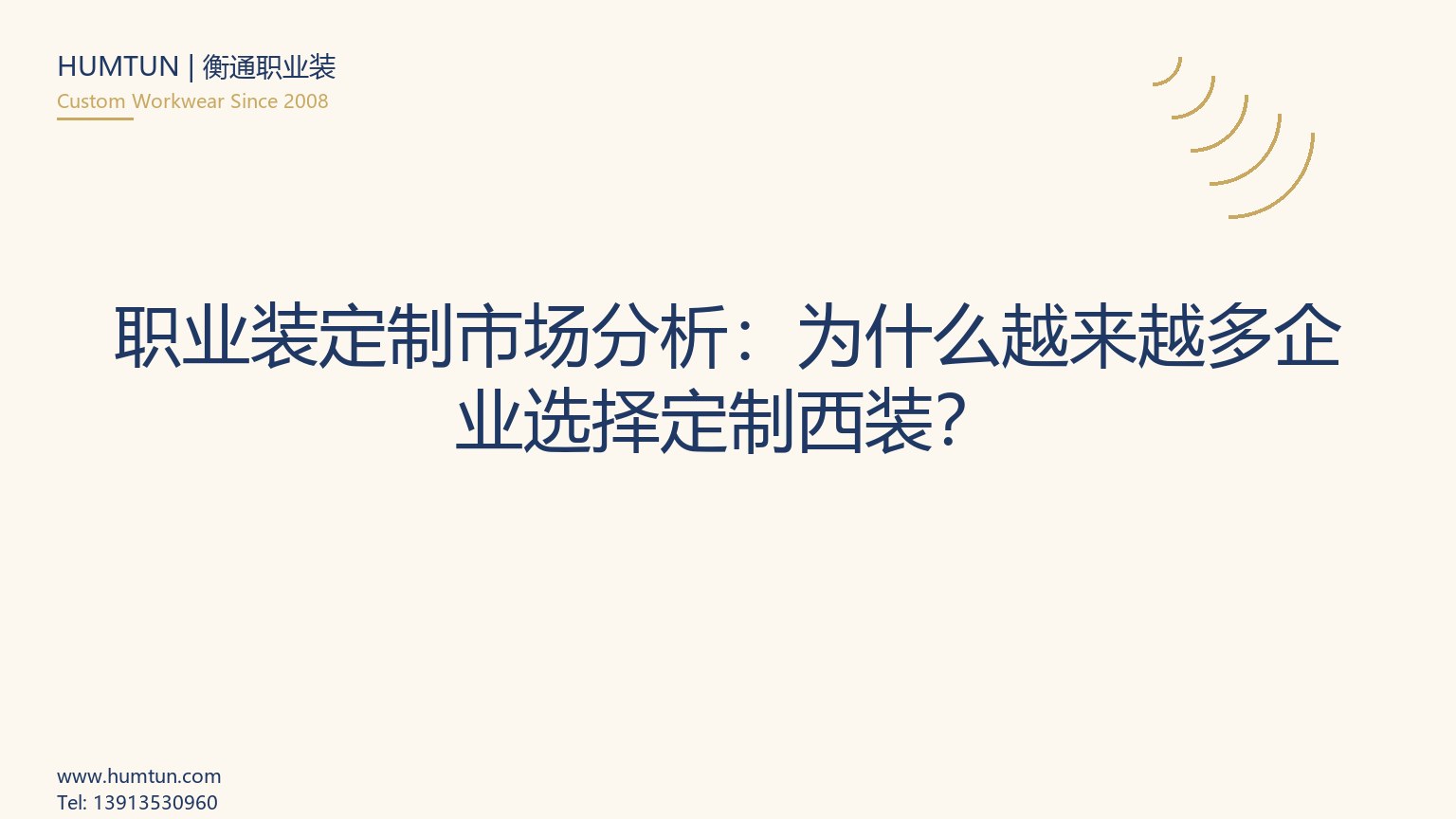 企業西裝定制全流程指南：從面料到交付的完整手冊