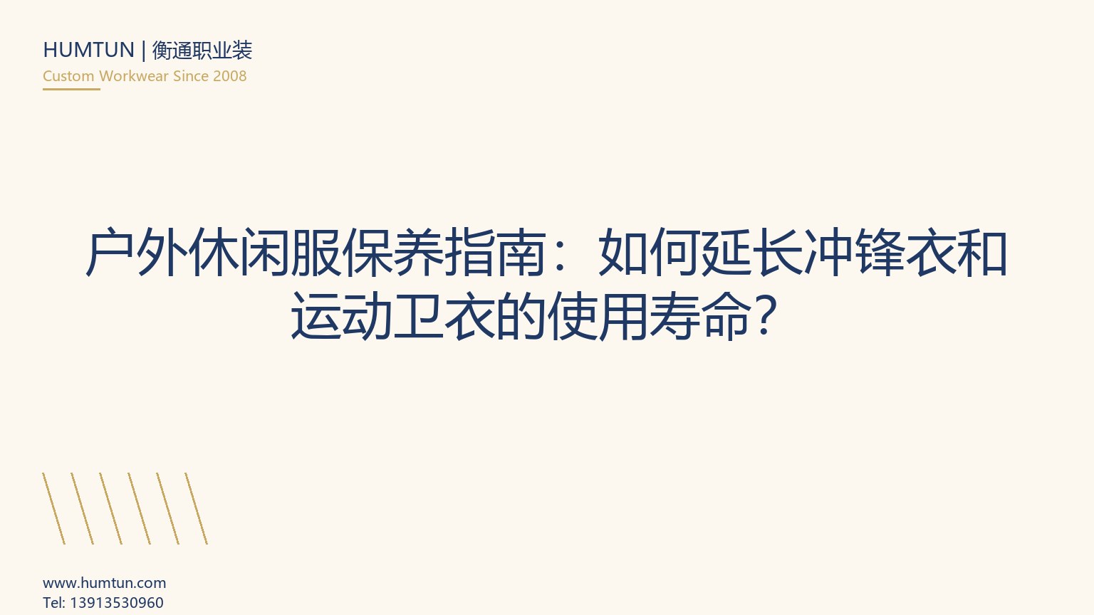 戶外休閑服保養指南：如何延長沖鋒衣和運動衛衣的使用壽命？