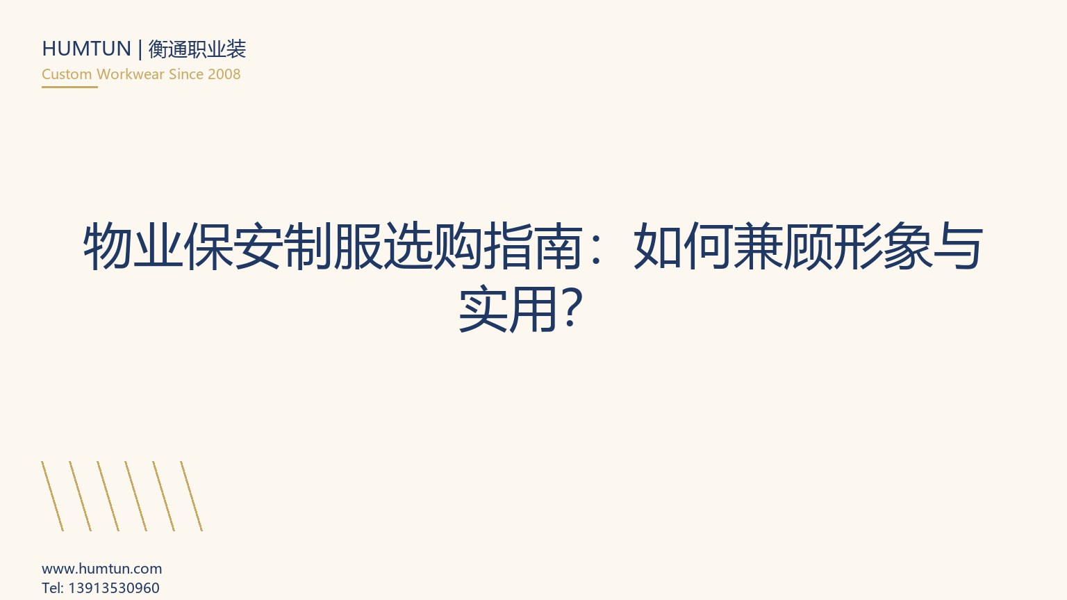 物業保安制服選購指南：如何兼顧形象與實用？