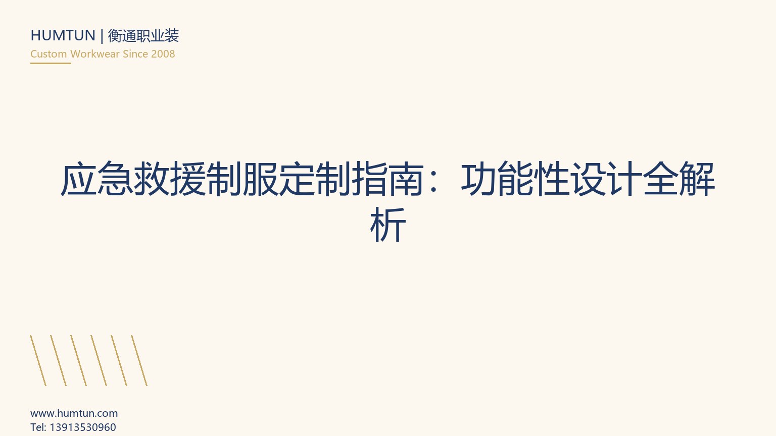 應急救援制服定制指南：功能性設計全解析
