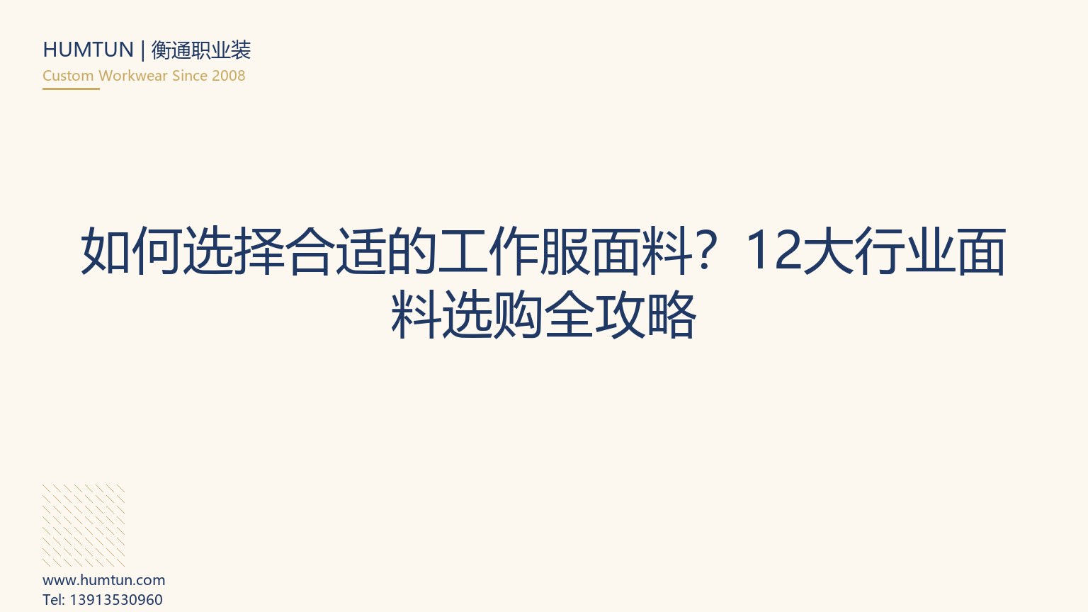 衡通面料實(shí)驗(yàn)室通過(guò) CNAS 認(rèn)可：對(duì)采購(gòu)方意味著什么