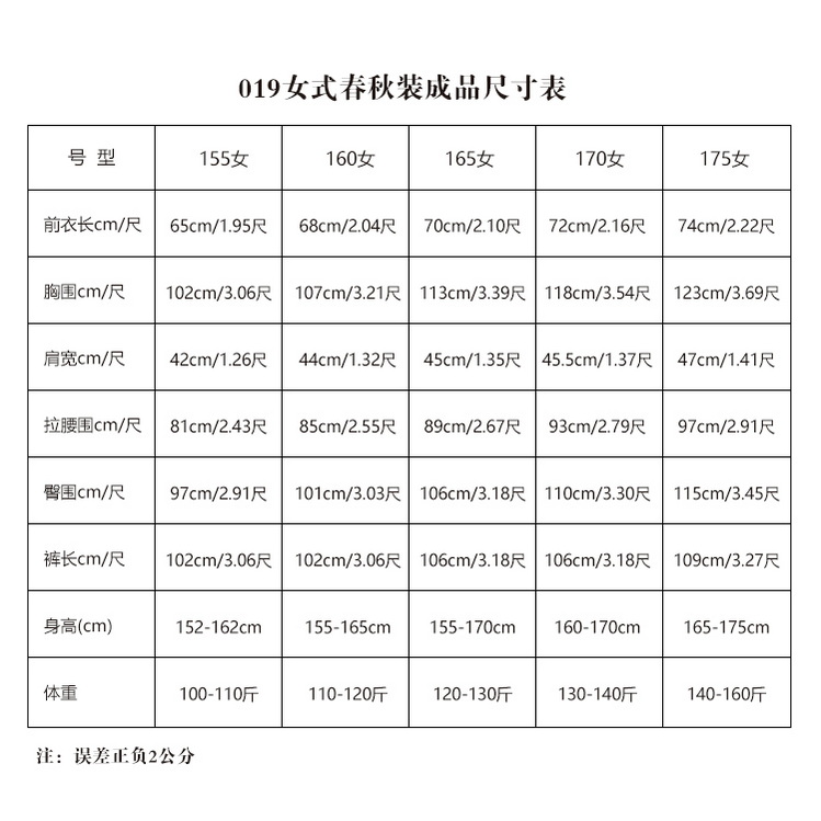 019春秋裝女式尺碼表