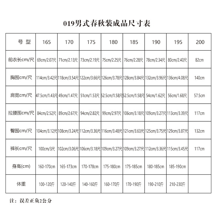 019春秋裝男式尺碼表