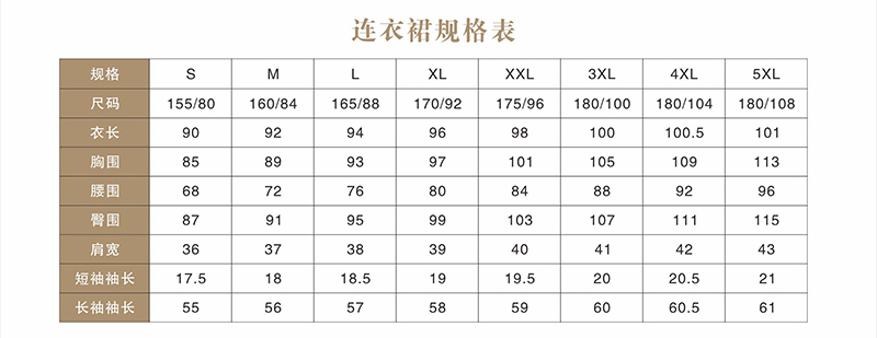 時(shí)尚女裝小腳褲喇叭褲連衣裙規(guī)格表