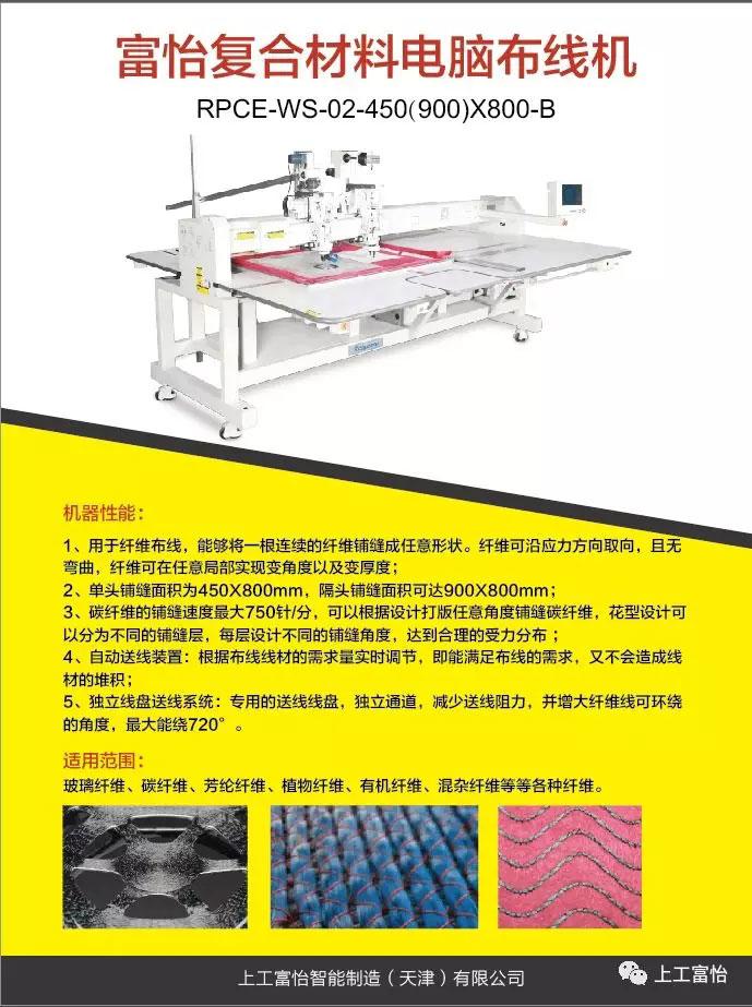 富怡復(fù)合材料電腦布線機 復(fù)合材料電腦布線機.jpg