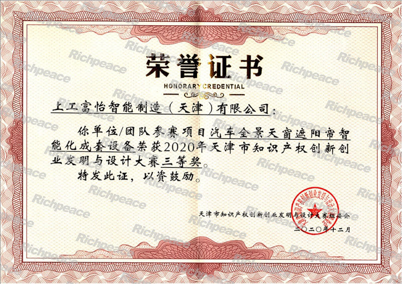 The third prize of 2020 Intellectual Property Innovation Entrepreneurship Invention Competition