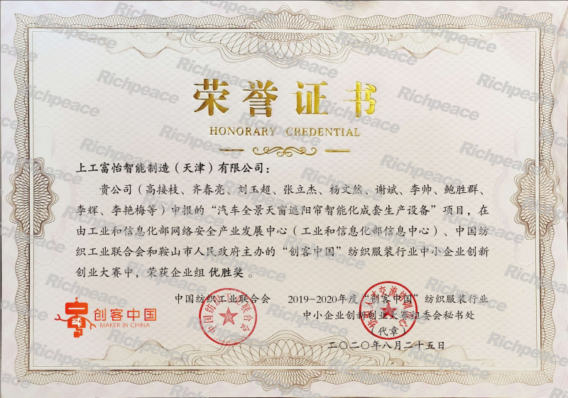 Maker China Textile and Apparel Industry SME Innovation and Entrepreneurship Competition Winner Award (Top 30)