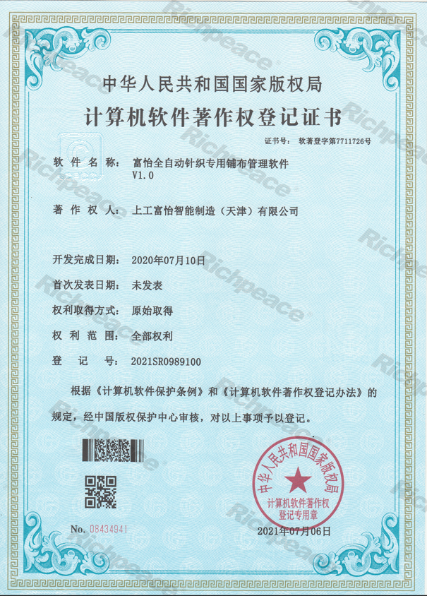 Richpeace Automatic Knitting Spreading Management Software