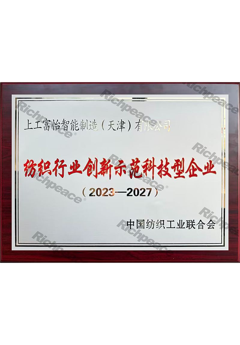 Innovative Demonstration Technology Enterprise in the Textile Industry