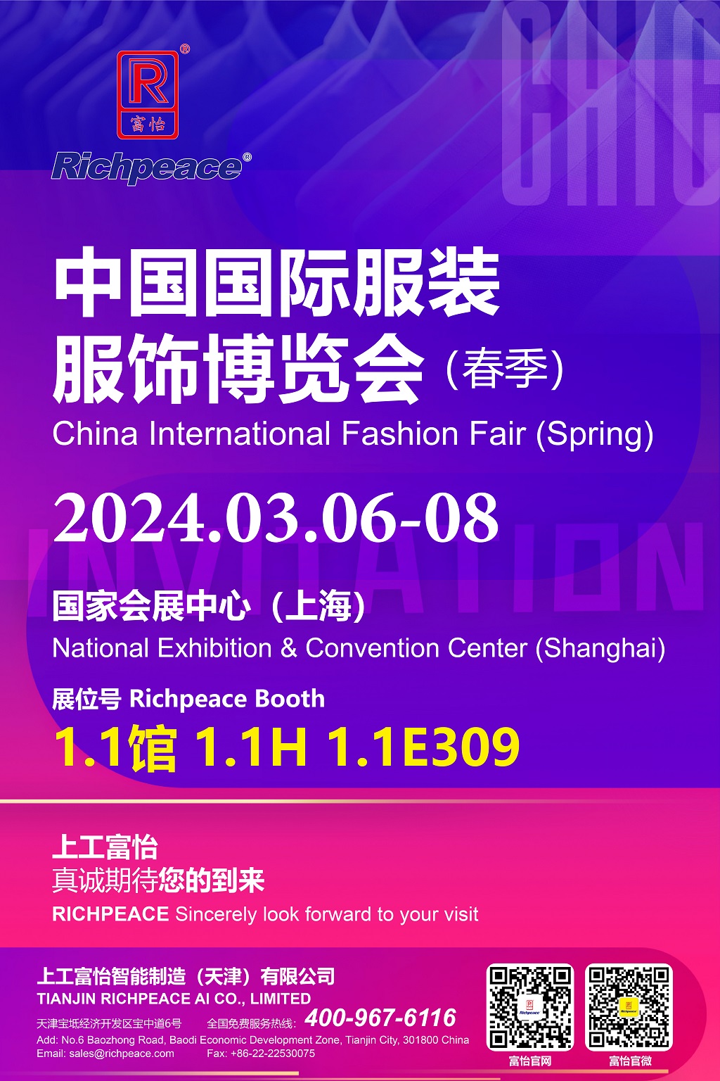 20240306-08上海服飾博覽會(huì)邀請(qǐng)函_畫板 1